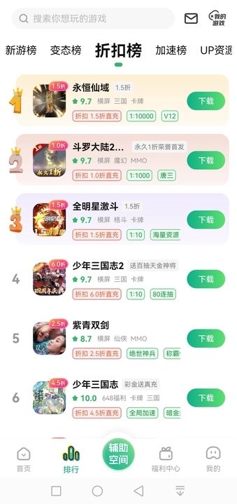 0.1折游戏助手