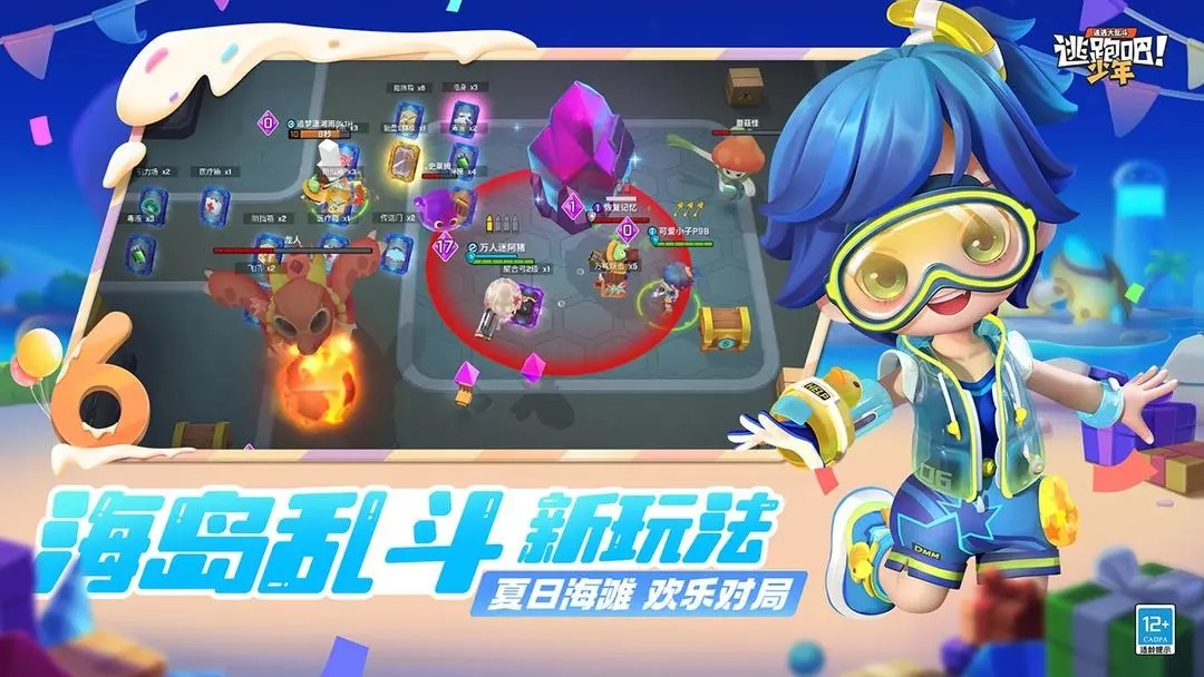逃跑吧少年六周年活动版本