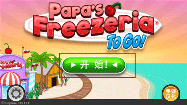 老爹冰淇淋店