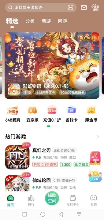 0.1折游戏助手