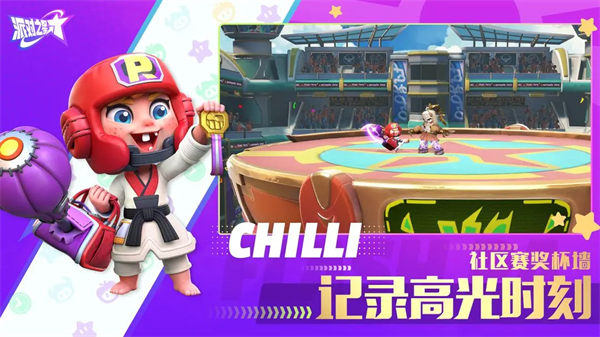 派对之星最新版2024