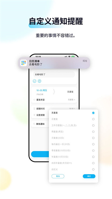 日历清单官网版
