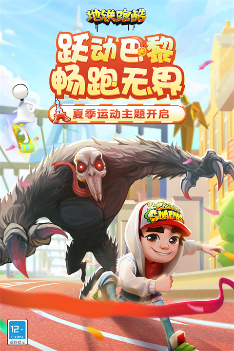地铁跑酷(空间站)