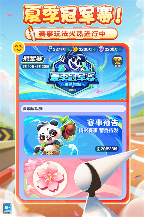 地铁跑酷(空间站)