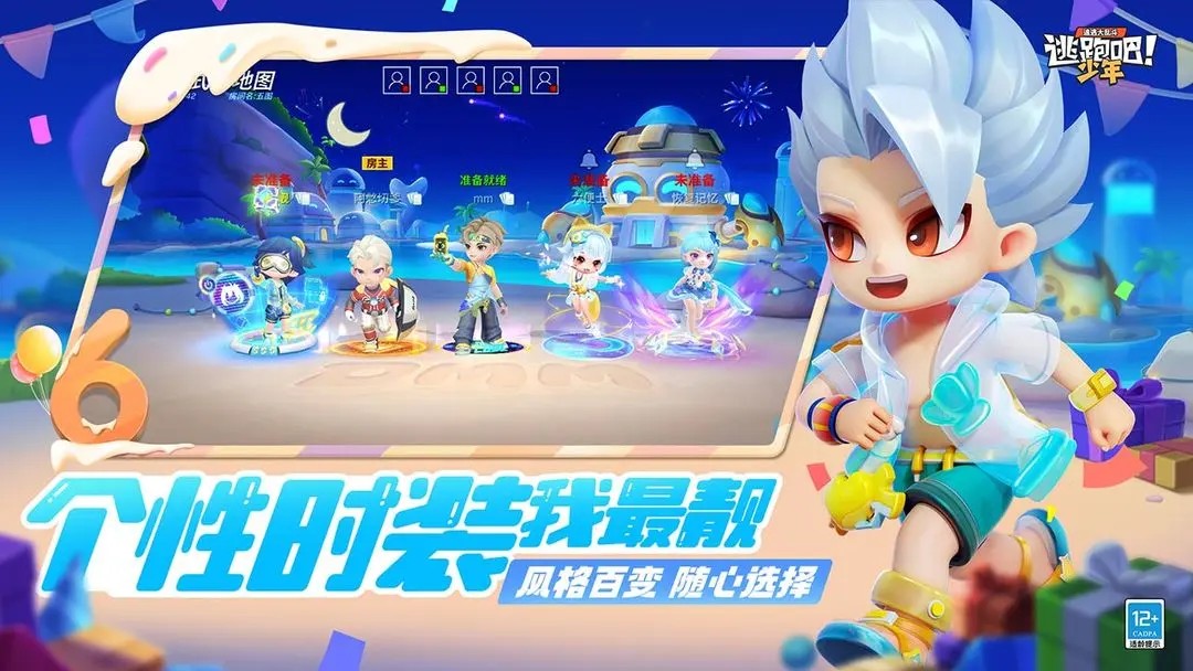 逃跑吧少年六周年活动版本