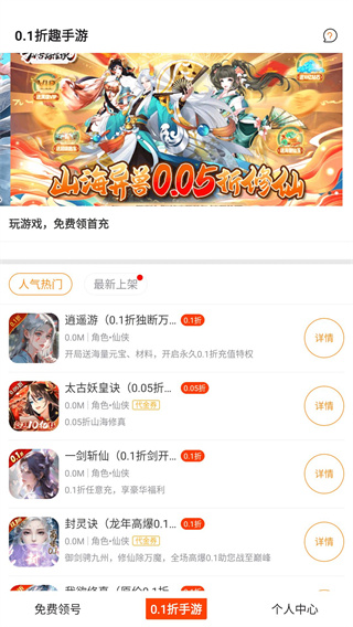 0.1折趣手游