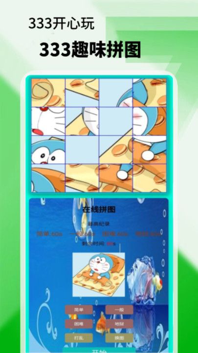 333开心玩