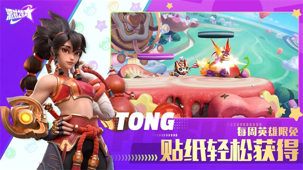 派对之星最新版2024