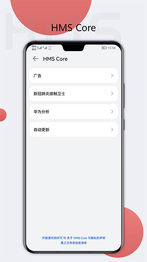 华为移动核心服务(HMS Core)