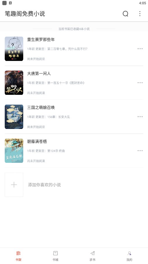 笔趣阁红色版