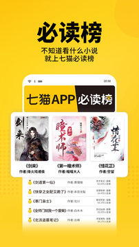 七猫免费阅读小说(七猫免费小说)