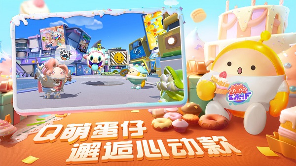 蛋仔派对官方正版