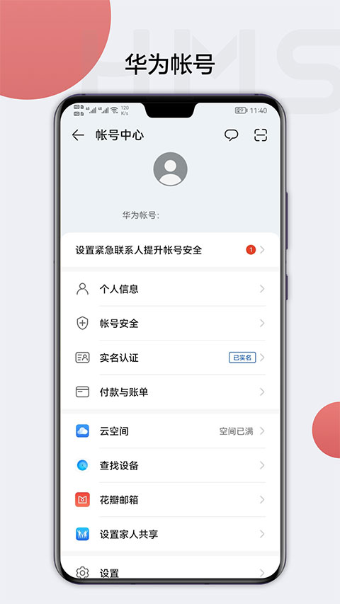 华为移动核心服务(HMS Core)
