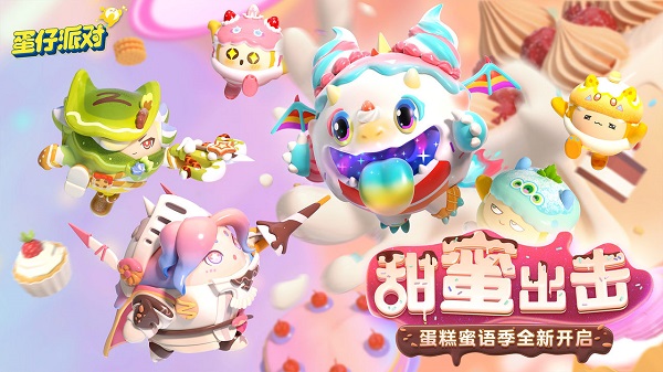蛋仔派对官方正版