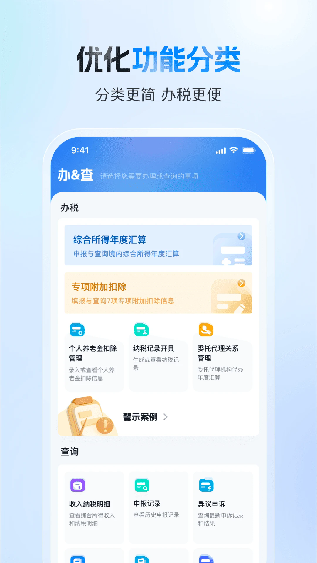 个税app(个人所得税)
