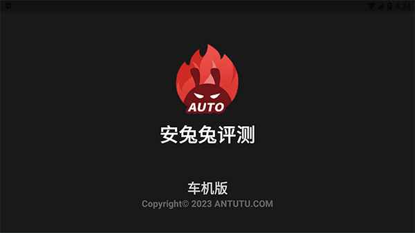 安兔兔车机版(安兔兔Auto)