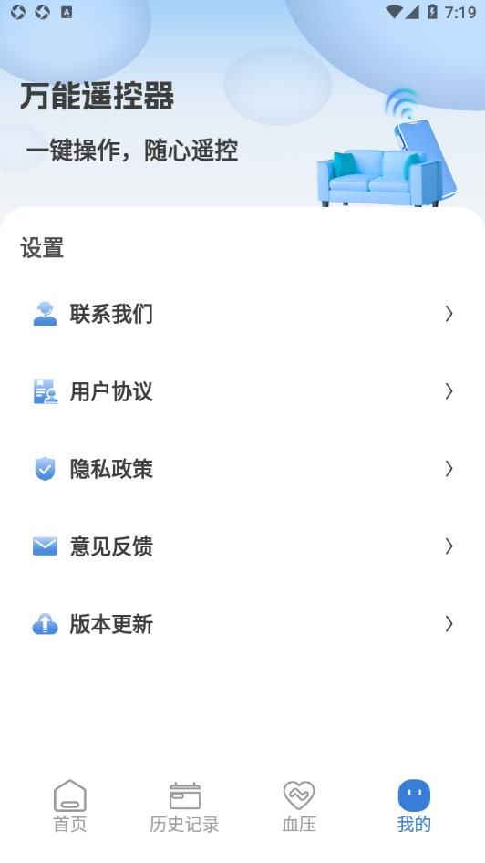 万能遥控器手机空调