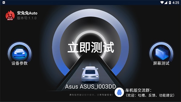 安兔兔车机版(安兔兔Auto)