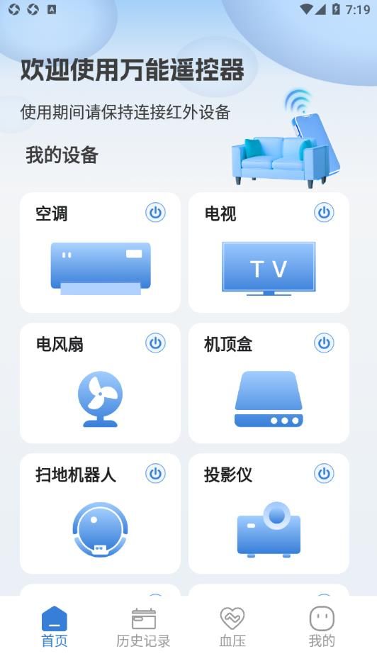 万能遥控器手机空调