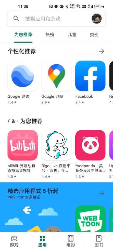 googleplay官方版(Google Play 商店)