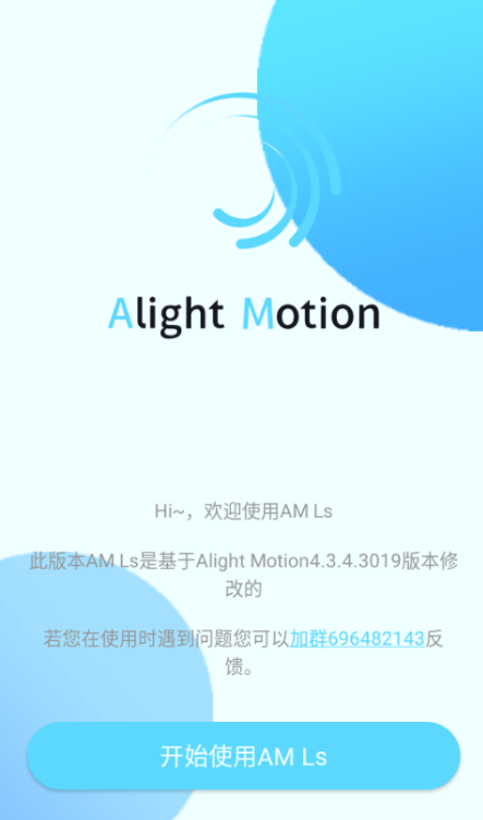 alightmotion凉笙版(AM Ls)