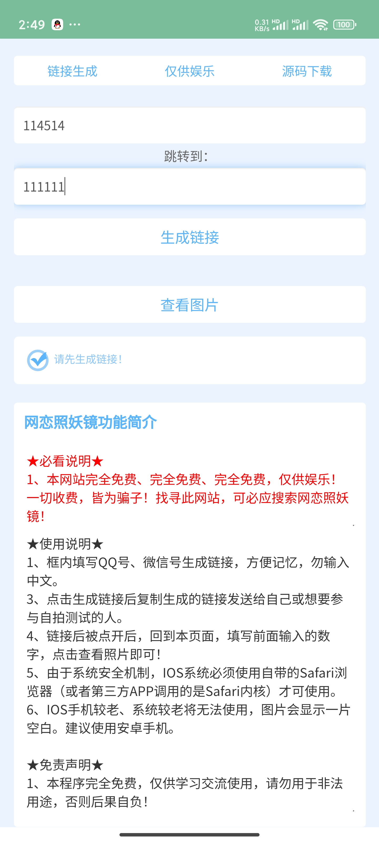 照妖镜最新版本3.0
