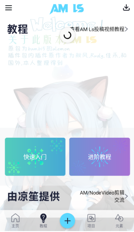 alightmotion凉笙版(AM Ls)