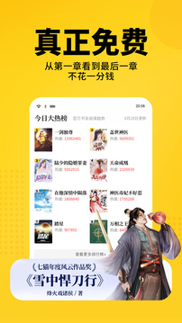 七猫免费阅读小说(七猫免费小说)