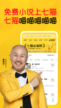 七猫免费阅读小说(七猫免费小说)