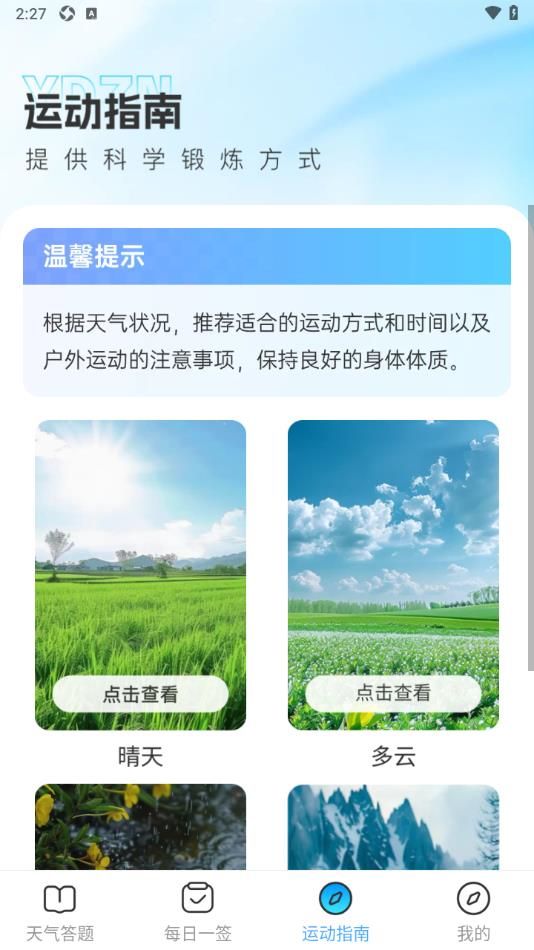 晴雨之间