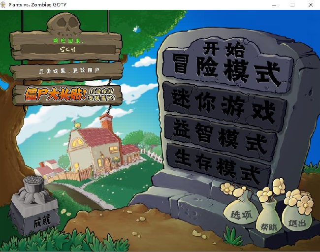 PVZ没有名字版