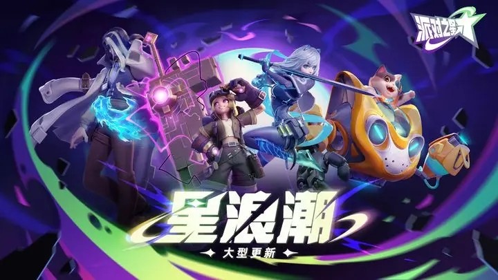 派对之星