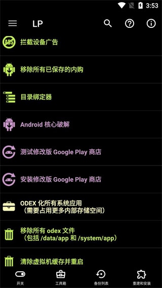luckypatcher(幸运破解器)