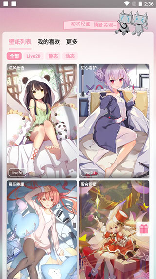 傲娇壁纸旧版本