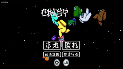 谁是内鬼中文版