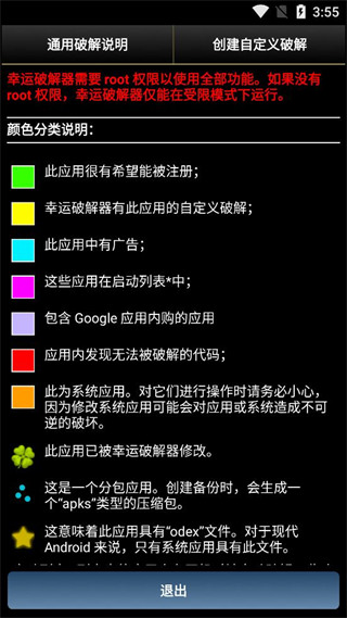 luckypatcher(幸运破解器)