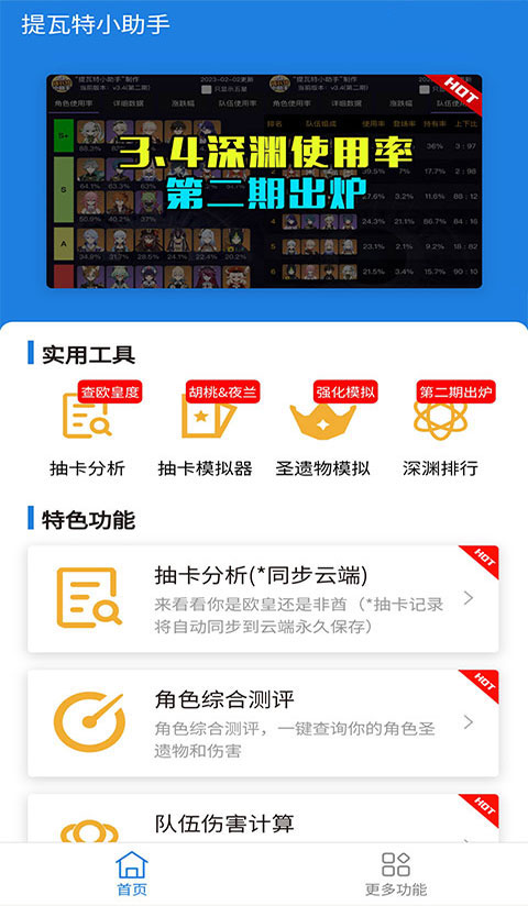 提瓦特小助手(YShelper)