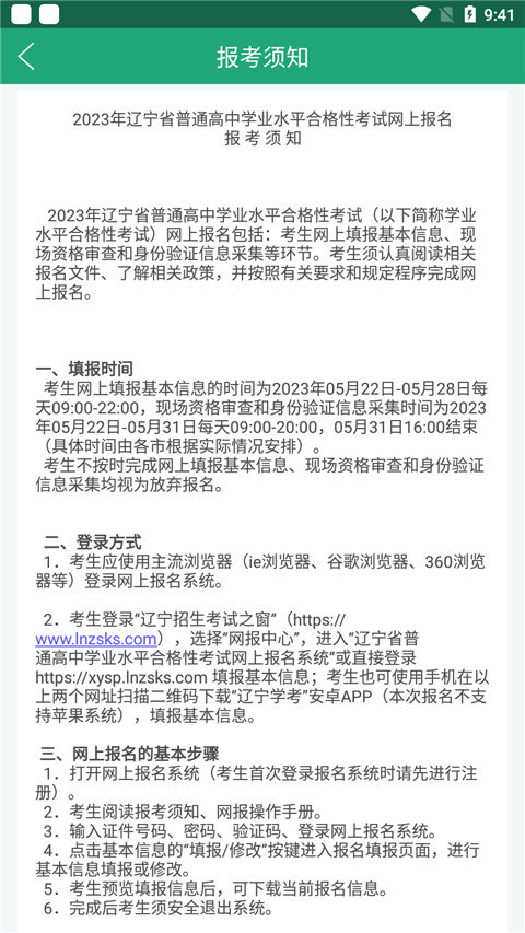 辽宁学考2024