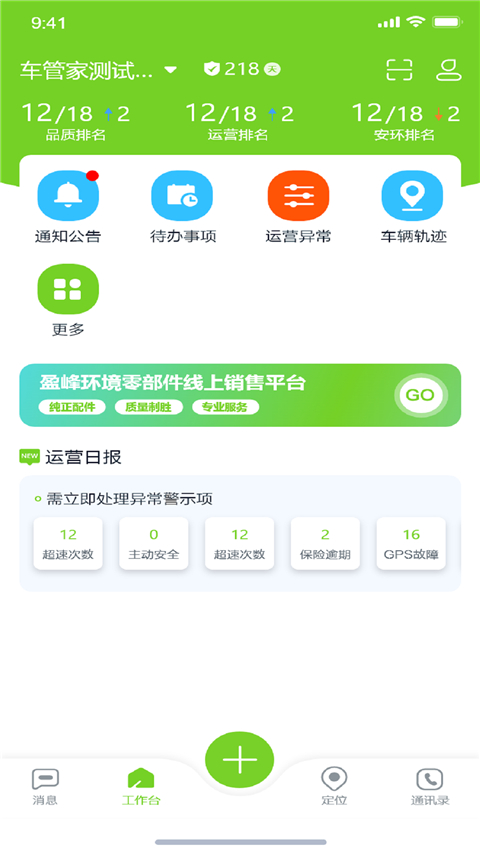 掌上环卫