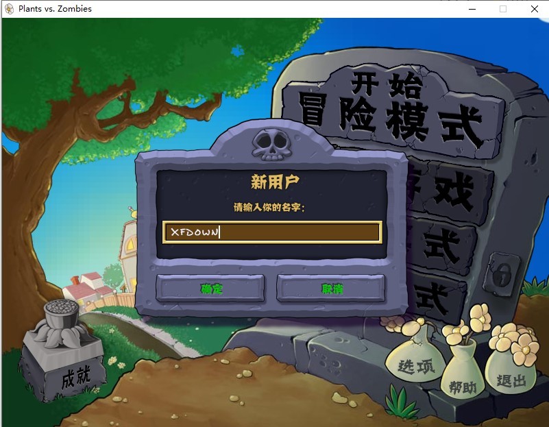 PVZ没有名字版