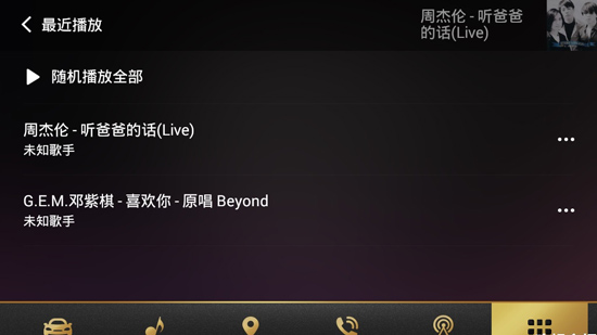 qq音乐车机版