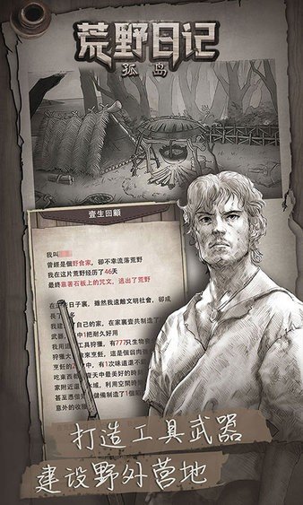 荒野日记孤岛最新版