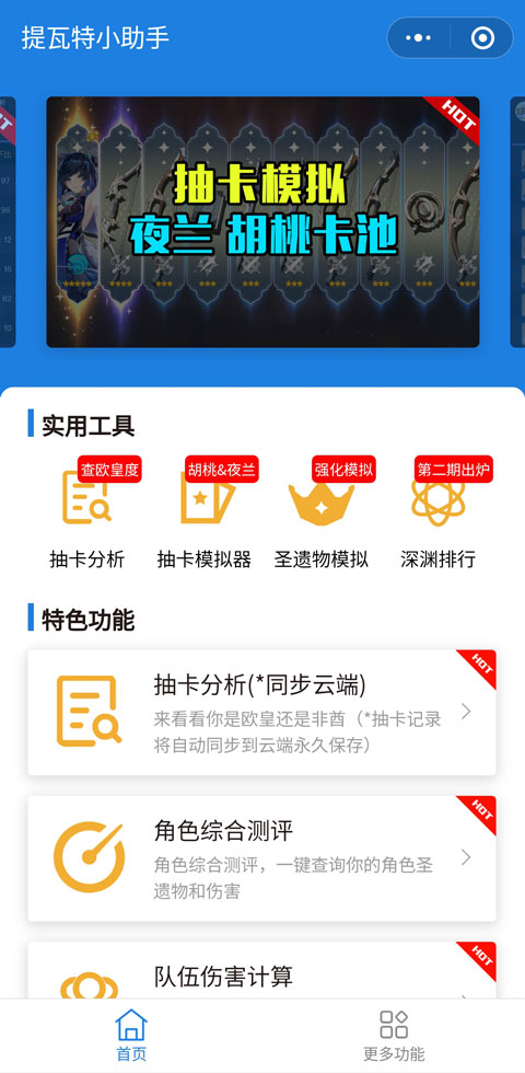 提瓦特小助手(YShelper)