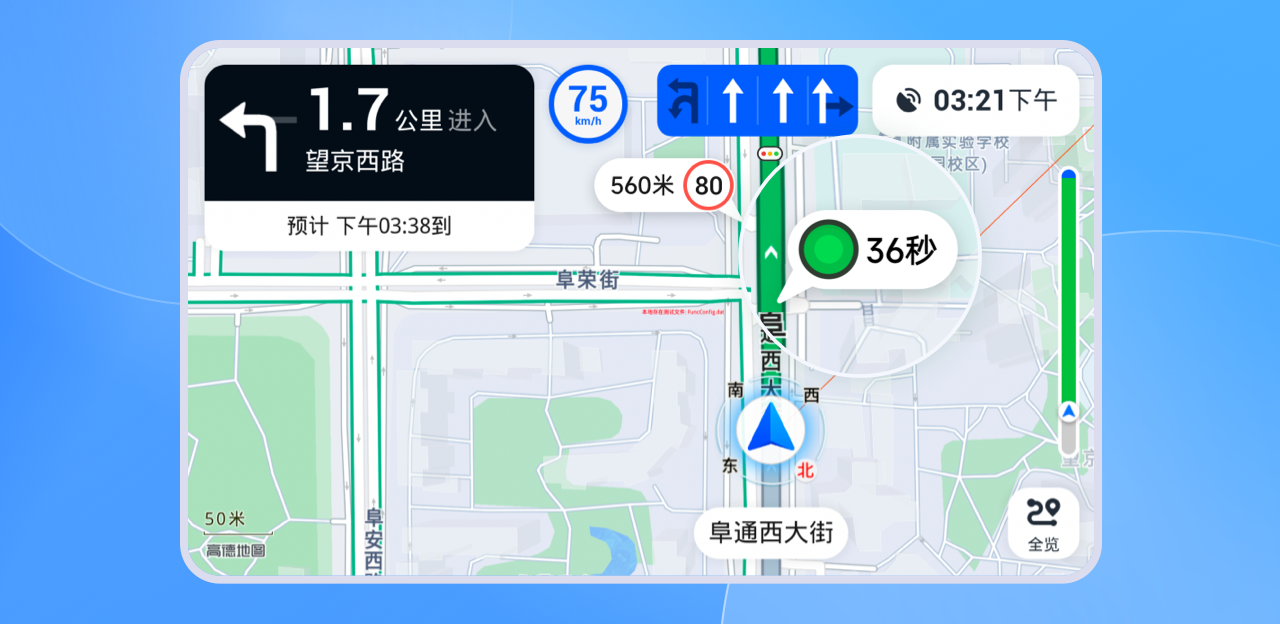 高德地图车机版7.5