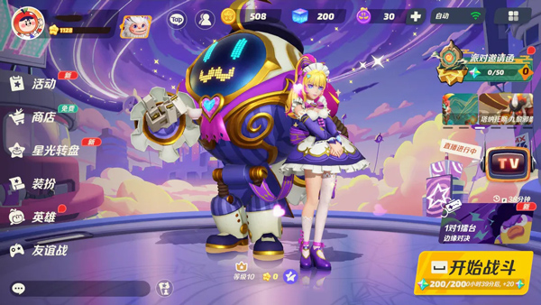 派对之星国际服