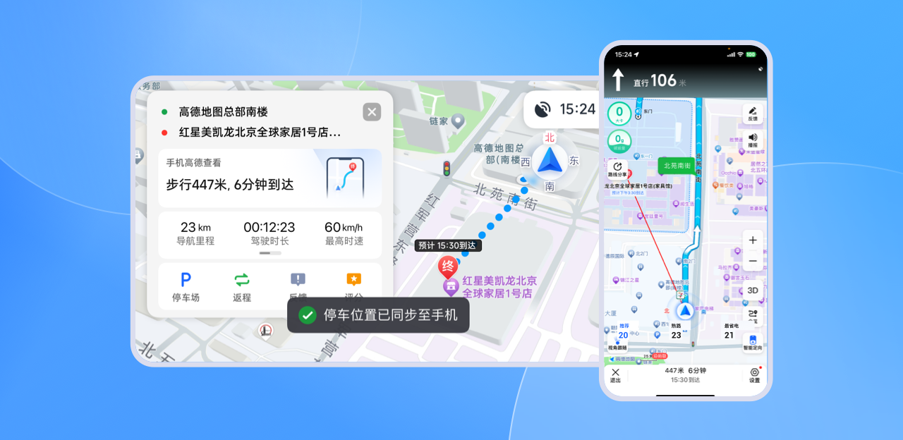 高德地图车机版7.5