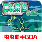 神奇宝贝绿宝石