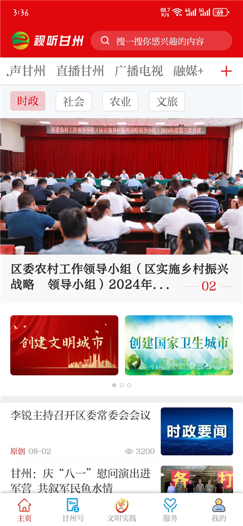 视听甘州