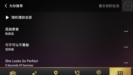 qq音乐车机版