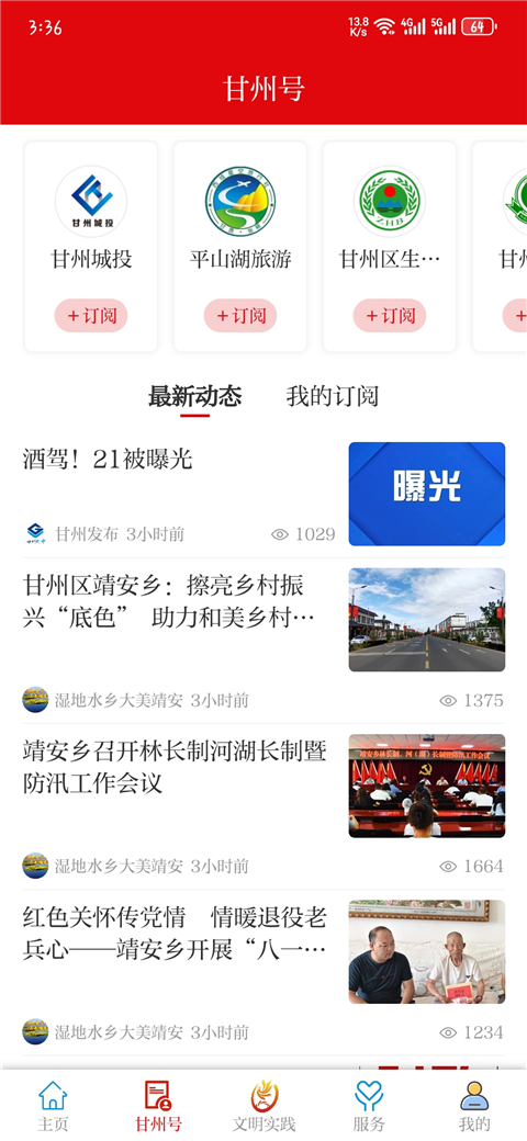 视听甘州